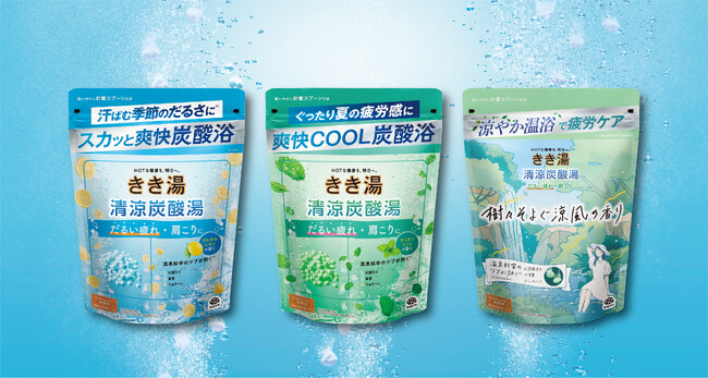 アース製薬の『きき湯 清涼炭酸湯』から「レモンの香り」「ミントの香り」「樹々そよぐ涼風の香り」の3種を新発売