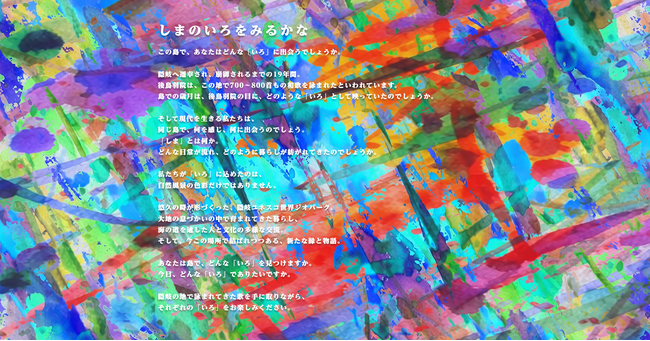 【挑戦×交流】後鳥羽院顕彰事業「第3回 隠岐ごとばんさん芸術文化祭」開催