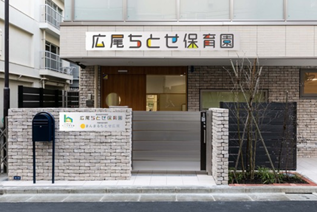 社会福祉法人ちとせ交友会、2026年4月1日より新たに「広尾ちとせ保育園」（渋谷区）を運営開始