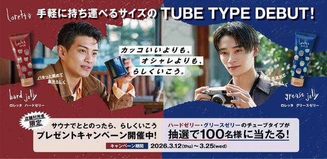 サウナでととのったら、らしくいこう　銭湯やサウナでロレッタ ハードゼリー・グリースゼリーを無料でお試し