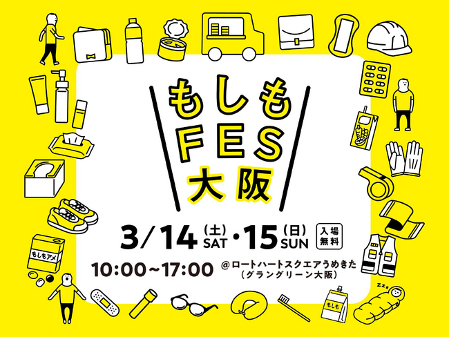 Jackery（ジャクリ）が、2026年3月14日(土)～15日(日)に開催する「もしもFES大阪2026」に初出展！