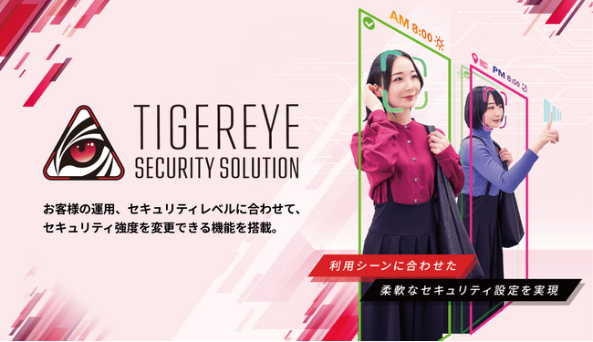 TIGEREYE SECURITY SOLUTIONをアップデート