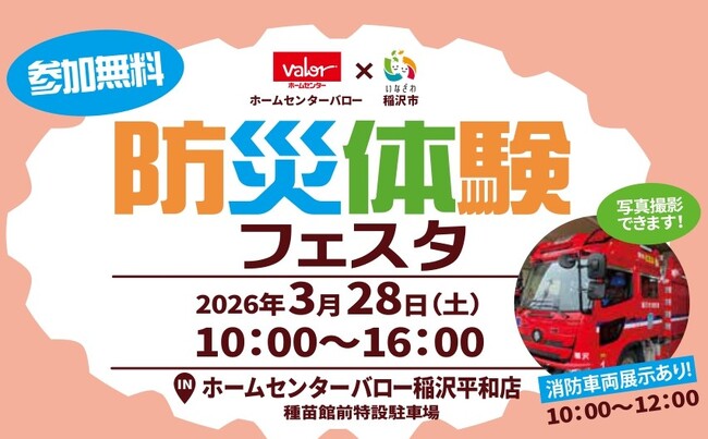 自衛隊車両・AED体験・キャンピングカー防災展示!体験型イベント「防災体験フェスタ」をホームセンターバロー稲沢平和店で開催