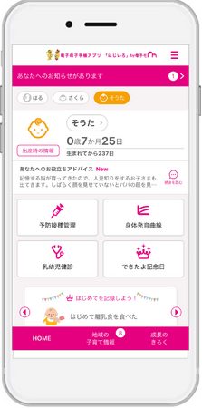 母子手帳アプリ『母子モ』が千葉県八街市で提供を開始！