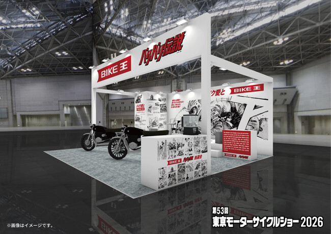 バイク王、東京モーターサイクルショー2026に出展