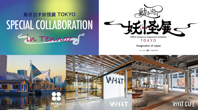 寺田倉庫、「動き出す妖怪展 TOKYO」とのコラボレーション企画を実施