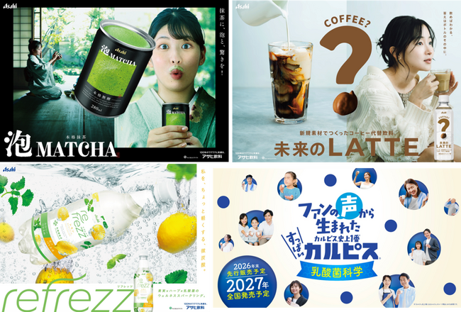 特別な飲用体験創出や社会課題解決につながる商品を展開
