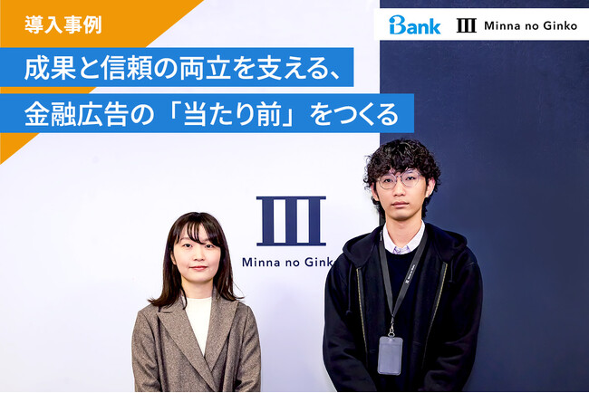 Momentum、iBankマーケティングの導入事例を公開