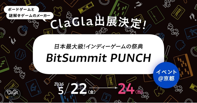 【京都】ClaGlaが日本最大級のインディーゲームの祭典「BitSummit PUNCH」に出展決定！