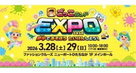 全国30ヶ所・約7万人が熱狂した親子向け社会体験イベント『ごっこランドEXPO』が、3月28・29日に茨城で初開催！〜ひたちなか市で、親子が夢中になる2日間〜