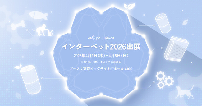 VeSync、第15回 インターペット東京に出展