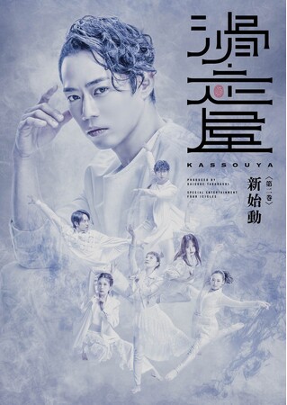 滑走屋～第二巻～ 当日券販売決定！