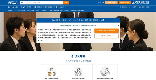 業務の役割分担を可視化する「RACI研修」をリリース。責任所在の明確化で組織の意思決定を迅速化：社員研修のリスキル