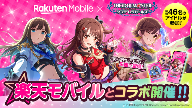 「Rakuten Content Central」、「アイドルマスター シンデレラガールズ」とのタイアップ企画「楽天モバイル×デレマス 50音広告」を企画・プロデュース