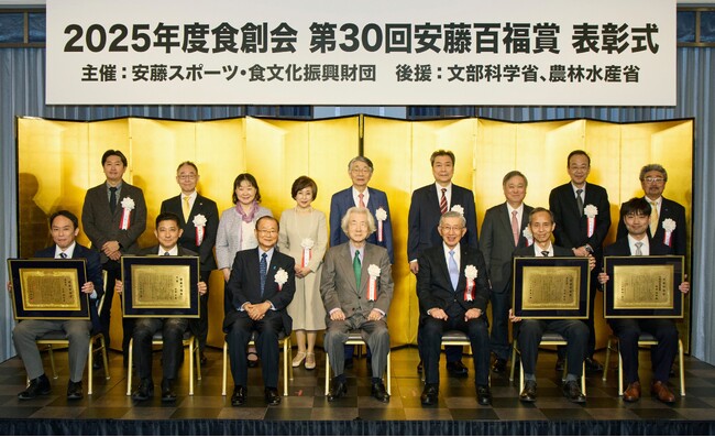 2025年度 食創会 「第30回 安藤百福賞」表彰式を開催