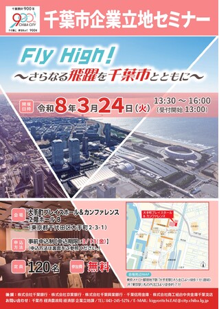 中谷機工、3月24日「千葉市企業立地セミナー」に登壇