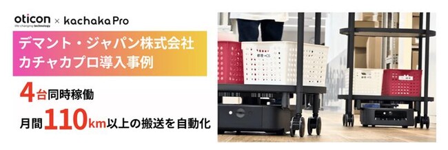 デマント・ジャパン、補聴器の国内製造拠点に「カチャカプロ」導入