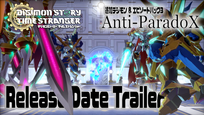 育成RPG『デジモンストーリー タイムストレンジャー』有料DLC第3弾「Anti-ParadoX」が配信開始！「オメガモン（X抗体）」たちが登場するトレーラーも公開中！