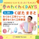 MOMOテラス_わくわく工作ショー＆親子わくわく工作教室_1080_1080