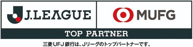 【三菱UFJ銀行】公益社団法人日本プロサッカーリーグとのパートナーシップ契約締結について