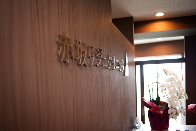 印象設計の「Noble Arts」と、再生医療の「赤坂リジュクリニック」が業務提携　新年度からの自己投資プログラムを経営者・エグゼクティブに向けて開発・提供