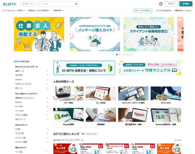 EC人材に直接依頼できる「仕事掲示板」機能を新搭載でECサイト運営業務のスポットワーク発注もスムーズ！EC業界特化型クラウドソーシング「EC WITH」が大幅リニューアル！