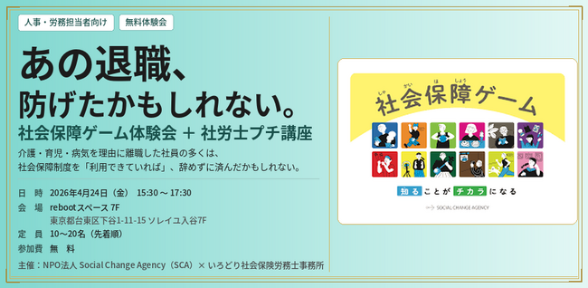 「知らなかった」が招く離職を、社会保障の知識で防ぐ