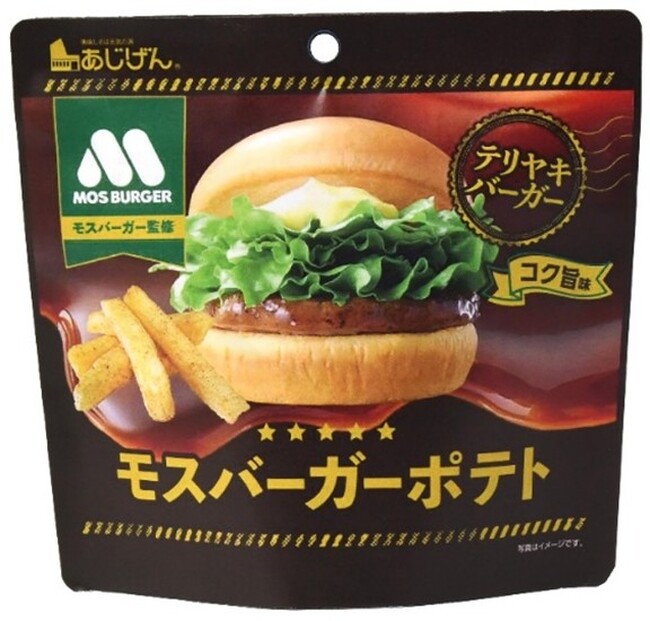 モスバーガー×あじげん、コラボ第1弾をさらにおいしくリニューアル！「モスバーガーポテト（テリヤキバーガーコク旨味）」