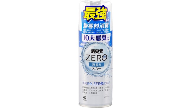 10大悪臭に効く“ブランド史上最強*¹の無香料消臭”「消臭元ZEROスプレー無香料」が誕生