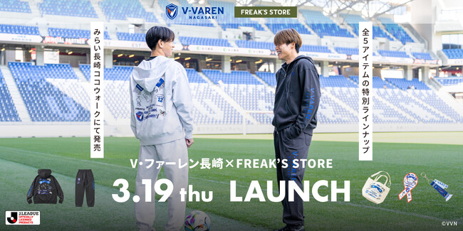 3/19(木)、長崎初出店となるFREAK'S STOREみらい長崎ココウォークにて、V・ファーレン長崎とのコラボレーションアイテムが発売！グラブロゴをあしらったスウェットパーカ、パンツから雑貨まで！