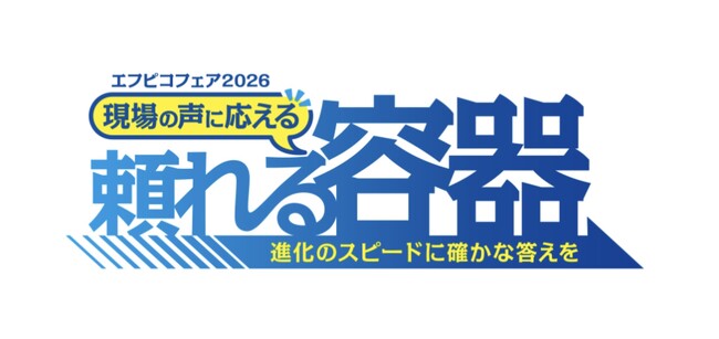 デイブレイク、「エフピコフェア2026」に出展。冷凍技術で人手不足時代の売り場づくりに伴走し、新しい食品製造オペレーションを提案