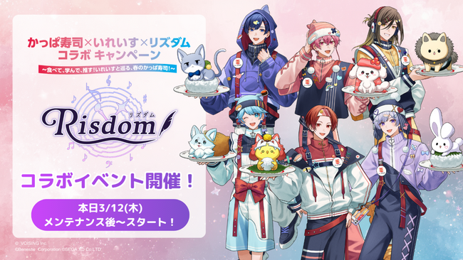 ゲーム型英語学習アプリ「リズダム」サービス開始2周年記念！かっぱ寿司×いれいす×リズダム トリプルコラボに合わせて「かっぱ寿司テーマソング　いれいす Arrange ver.」をプレイできる