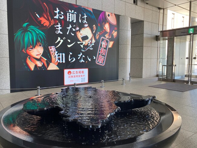 大日本印刷　群馬県とデジタルクリエイティブ分野におけるメディア連携を開始