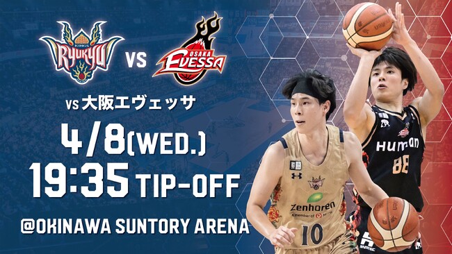 大阪エヴェッサ戦の見どころ 4月8日(水)@沖縄サントリーアリーナ