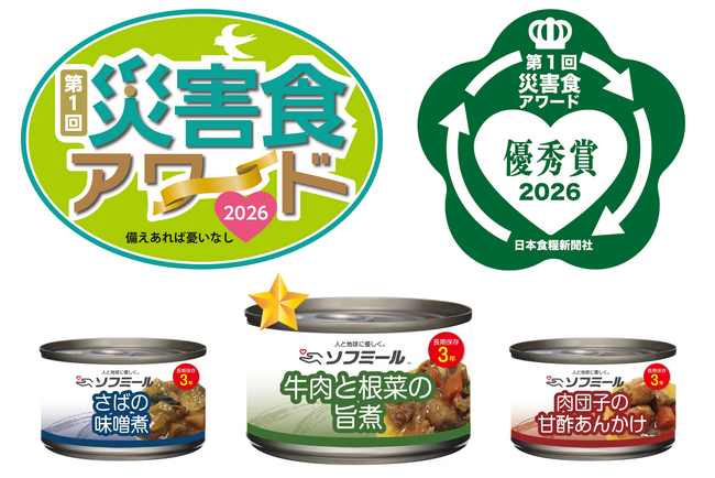 「第一回災害食アワード」特殊栄養食品・サプリメント等部門『ソフミール　やわらか缶詰』が優秀賞を受賞！