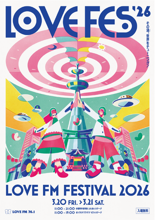 【入場無料】LOVE FM FESTIVAL 2026開催！音楽、グルメ、ワークショップ、インタラクティブなラジオ体験