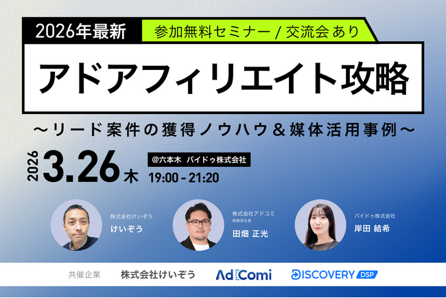 【3/26(木)19:00開催】Discovery DSPを活用したEC案件のリード獲得ノウハウと成功事例を公開