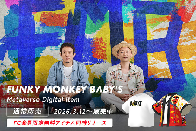 Fanpla、エンターテインメントマーケットプレイス「Fanpla Market」にて、デビュー20周年を迎えた「FUNKY MONKEY BΛBY'S」のメタバースアイテムを販売開始