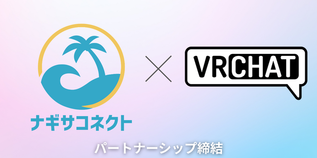 VRChat社とナギサコネクト、パートナーシップ締結を発表