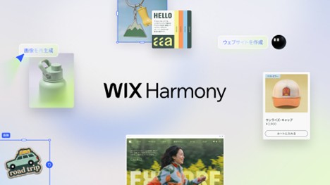 Wix、AI と人間の想像力を融合した新世代 AI ウェブサイトビルダー「Wix Harmony」を発表