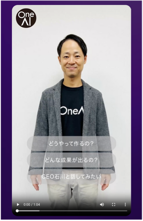 株式会社OneAI、AI接客ライバー「OneLive」を開発し、本日より提供開始