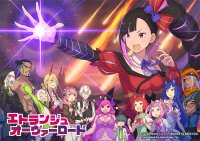 アクションアドベンチャー『エトランジュ オーヴァーロード』の体験版が本日から順次配信開始！