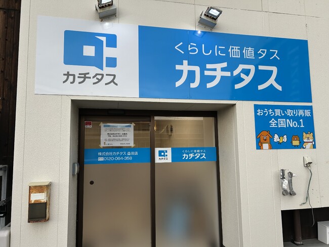 中古住宅買取再販No１*¹のカチタスが初めて小型サテライト店舗を島根県益田市に開設します