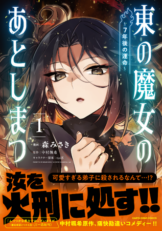 <本日発売>アース・スター コミックス 3月最新刊登場