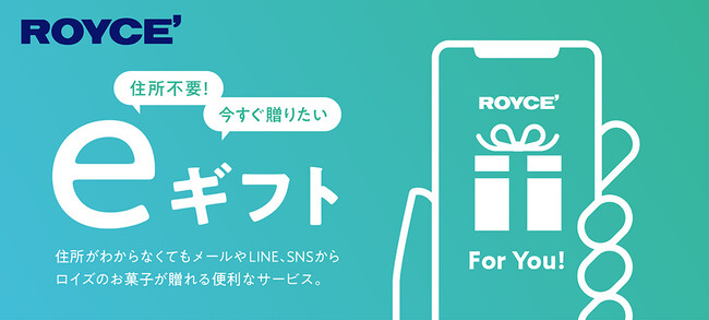 【ロイズ】ホワイトデーの駆け込みにも！eギフト限定”選べるギフト”の新たなラインナップを3月11日に発売。