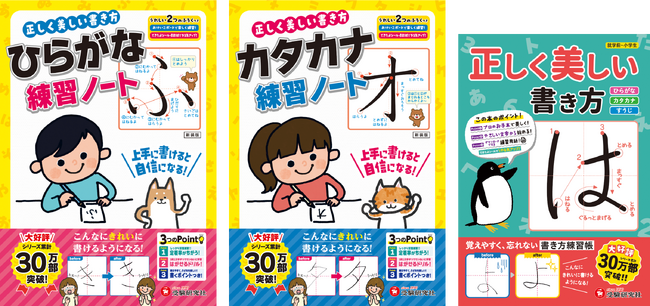 ＜就学前～小1児童向け＞春休みにムリなくできる、きれいになる文字のおけいこ。シリーズ累計30万部の練習帳『正しく美しい書き方』から最新刊3冊が登場！