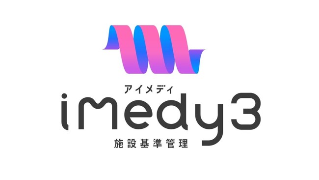 施設基準管理システム「iMedy3」が業界初、スマートフォン対応。いつでもどこでも施設基準を確認