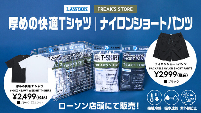 3月19日発売、コンビニエンスストア「ローソン」とFREAK’S STOREの協業企画『ローソンフリーク』第6弾のアイテム情報が解禁！