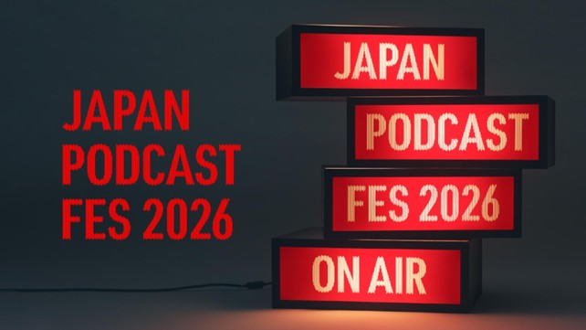 国内最大級のポッドキャストの祭典「Japan Podcast Fes 2026」にてブース出展！『畑芽育&齊藤なぎさ「オフはこんな感じ」』radiko限定配信も