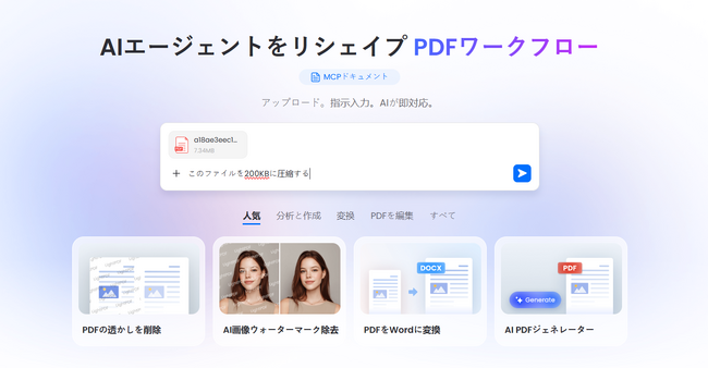 OpenClawで注目のAIエージェント、LightPDFがAIアシスタントを発表